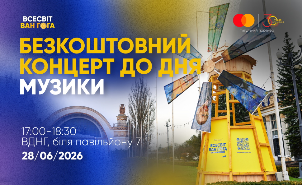 Літній вечір серед соняшників: на ВДНГ відбудеться безкоштовний концерт до Дня музики 