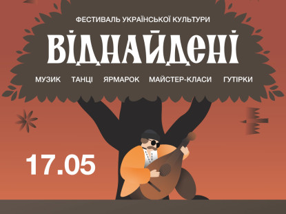 Фестивалів української культури стає більше! У Києві вперше проведуть етнофестиваль “ВІДНАЙДЕНІ”