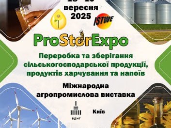Долучайтеся до ключової події харчової індустрії – «ProStorExpo» 18 - 19 вересня, 2025 року