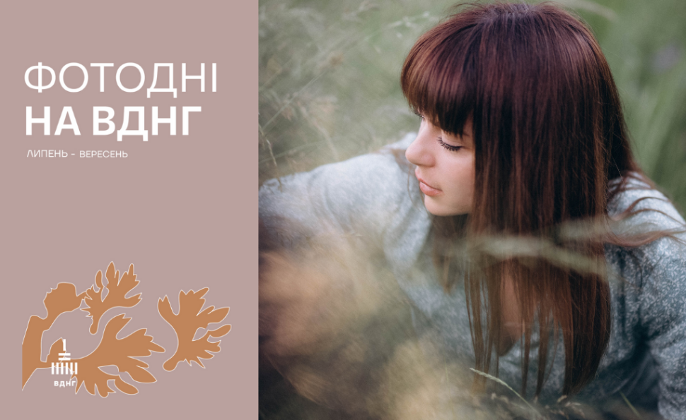 Фотодні на ВДНГ