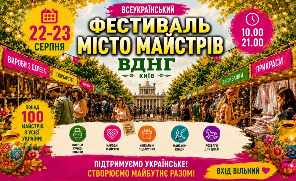 Всеукраїнський фестиваль «Місто Майстрів» на ВДНГ