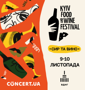 Kyiv Food and Wine Festival повертається з 21-м фестивалем сиру та вина