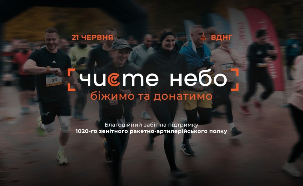 Благодійний забіг «Чисте небо» втретє відбудеться на ВДНГ