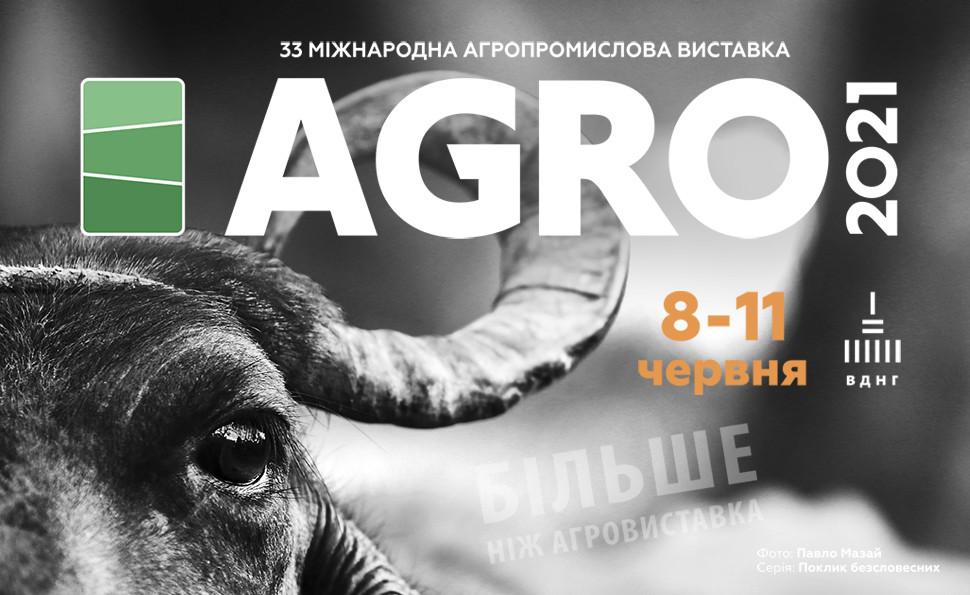 33-тя Міжнародна агропромислова виставка «АГРО-2021»
