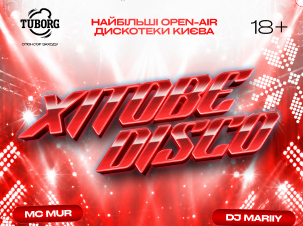 ХІТОВЕ DISCO на ВДН