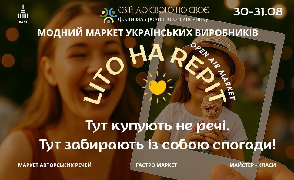 Маркет під відкритим небом «Літо на Repit» у ВДНГ.