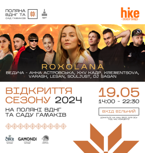 Концерт-відкриття сезону 2024 на «Поляні ВДНГ та Саду Гамаків»