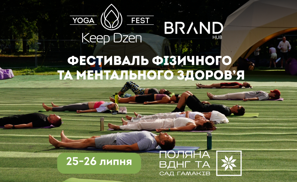 KEEP DZEN FEST від BRAND HUB