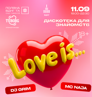 LOVE IS... — дискотека для знайомств на ВДНГ
