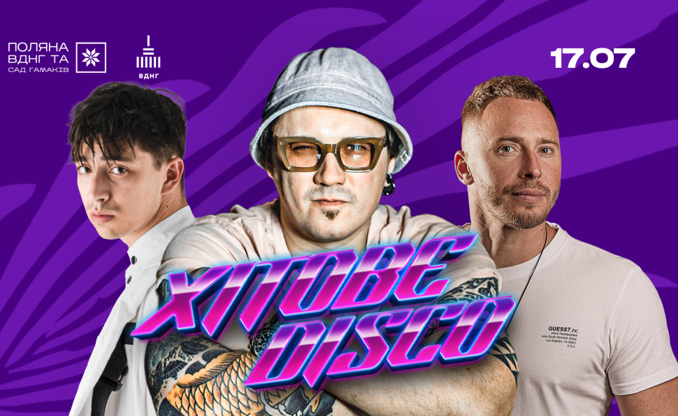 Хітове DISCO на ВДНГ: вечір головних танцювальних хітів просто неба