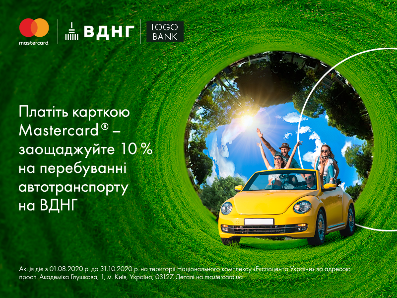 Заощаджуйте з Mastercard на ВДНГ!