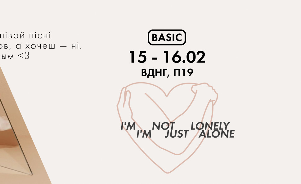 Кураж Basic February