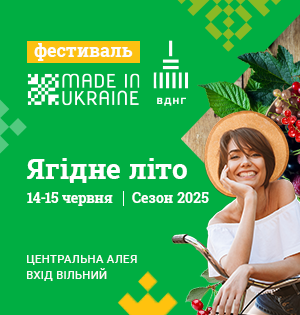 Фестиваль Made in Ukraine 