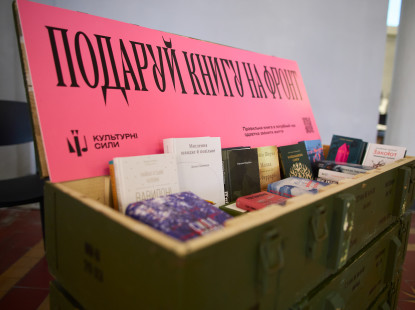 На «Книжковій країні» збиратимуть книги для військових і бібліотек та перетворюватимуть російські видання на донати