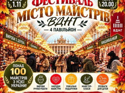 Всеукраїнський фестиваль «Місто Майстрів»