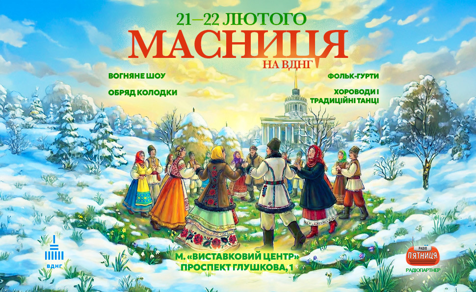 Весна іде: як на ВДНГ святкуватимуть Масницю