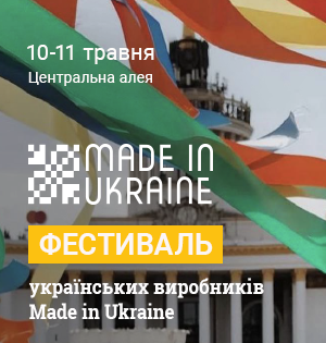 Легендарний фестиваль «Made in Ukraine» повертається у свій класичний формат — просто неба!