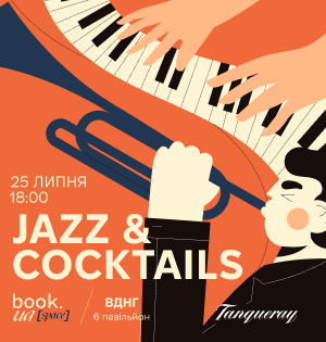 Jazz & Cocktails