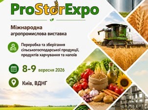 ProStorExpo 2026 — ключова подія харчової та переробної індустрії
