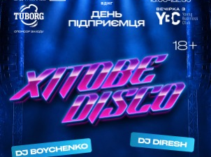 Хітове Disco на ВДНГ: святкуємо День підприємця разом із Young Business Club