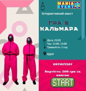 Запрошуємо всіх приєднатись до супер квестів вихідного дня на ВДНГ
