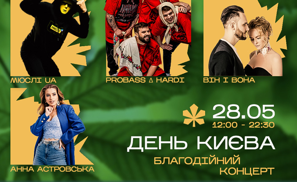 Благодійний концерт до Дня Києва на Поляні ВДНГ