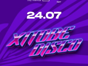 24.07 ХІТОВЕ DISCO На Поляні ВДНГ