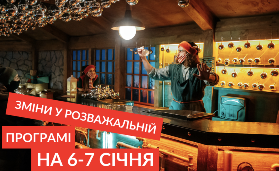 Розважальна програма на Різдво!
