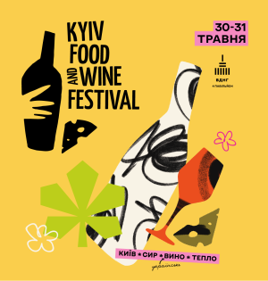 24-й фестиваль сиру та вина Kyiv Food and Wine Festival