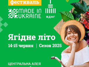 Фестиваль Made in Ukraine 
