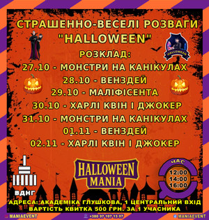 Тиждень Хелловіну на ВДНГ!