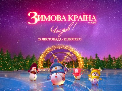 Сніг на ВДНГ лежатиме всю зиму: які дива готує «Зимова країна»