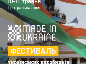 Легендарний фестиваль «Made in Ukraine» повертається у свій класичний формат — просто неба!