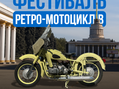 ZVUK ZALIZA — перший ретро-мотофестиваль до 80-річчя Київського мотоциклетного заводу