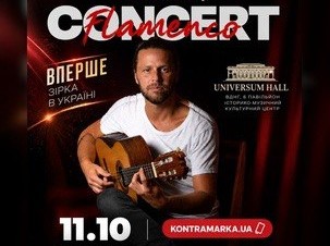 Robert Svärd. Flamenco Concert — концерт світової зірки фламенко на ВДНГ