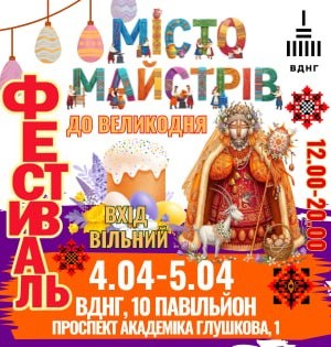 Всеукраїнський фестиваль «Місто Майстрів»