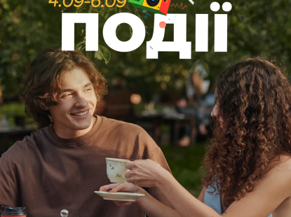 Події на ВДНГ: 4–6 вересня