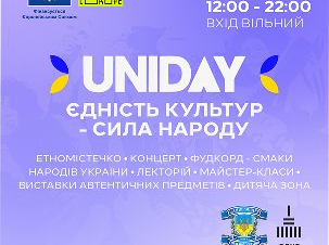 UNIDAY: ЄДНІСТЬ КУЛЬТУР — СИЛА НАРОДУ!