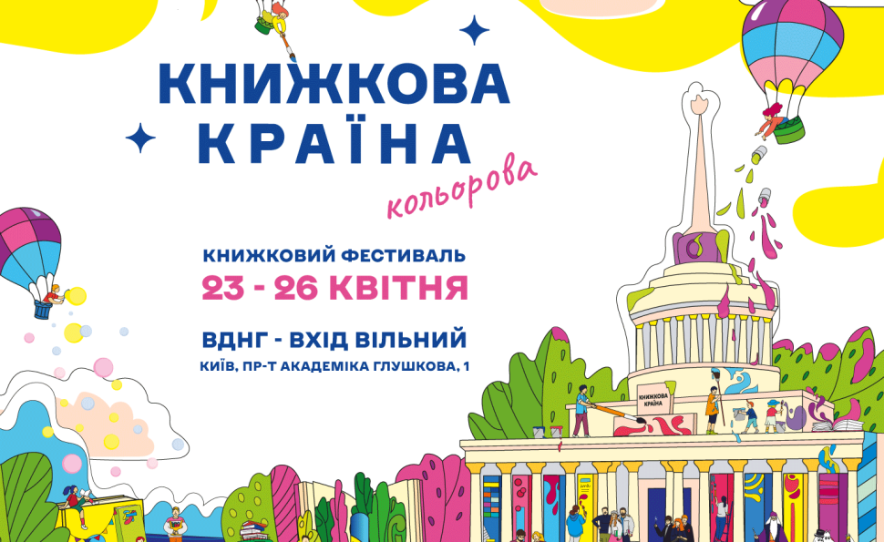 Книжкова країна