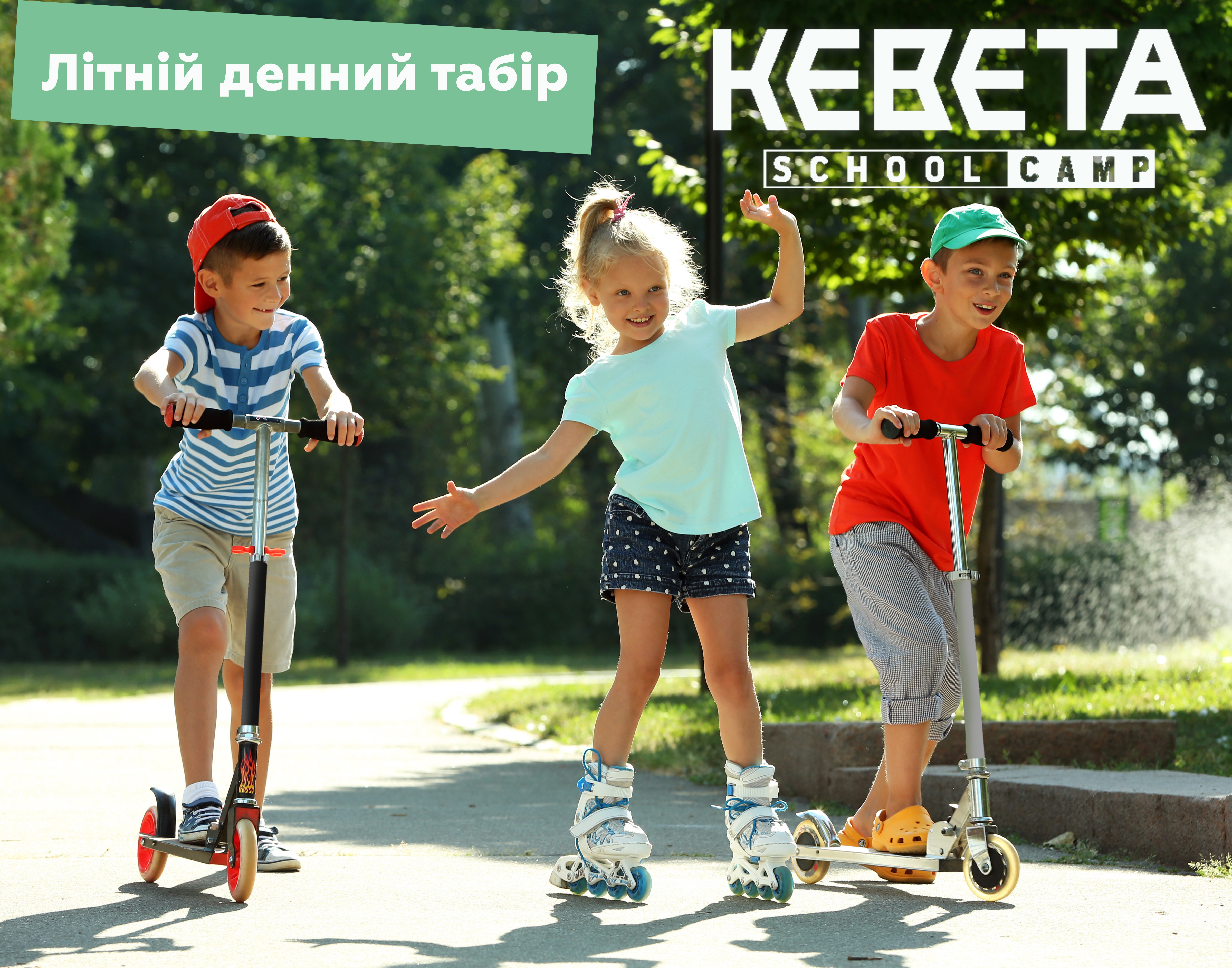 Табір для активних та допитливих дітей Kebeta Camp