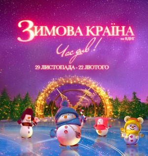 Сніг на ВДНГ лежатиме всю зиму: які дива готує «Зимова країна»