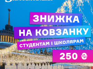 Знижка для школярів і студентів на ковзанку в «Зимовій країні» на ВДНГ!