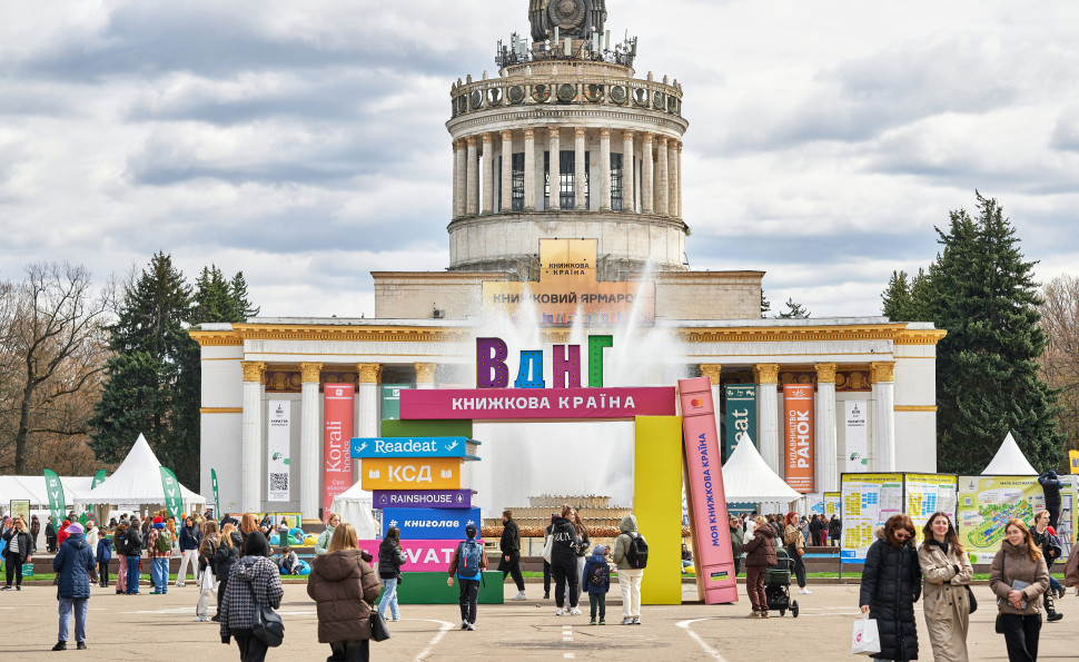 Попри дощ і вітер: на ВДНГ пройшла п’ята «Книжкова країна» та зібрала понад 71 000 гостей