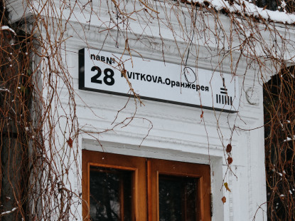 KVITKOVA.Оранжерея 