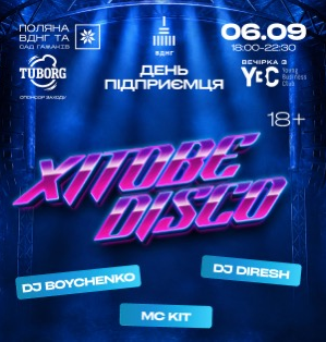 Хітове Disco на ВДНГ: святкуємо День підприємця разом із Young Business Club