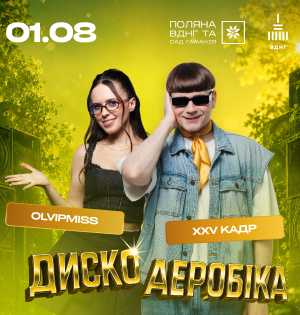 ДИСКОАЕРОБІКА на Поляні ВДНГ: найбільша open air дискотека з хітами кількох поколінь