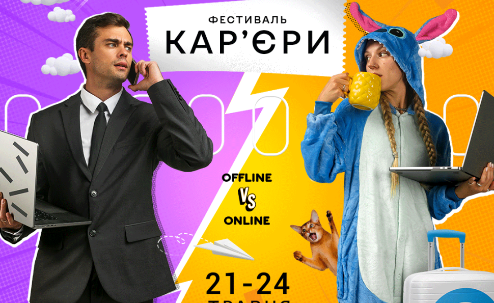 Фестиваль Карʼєри