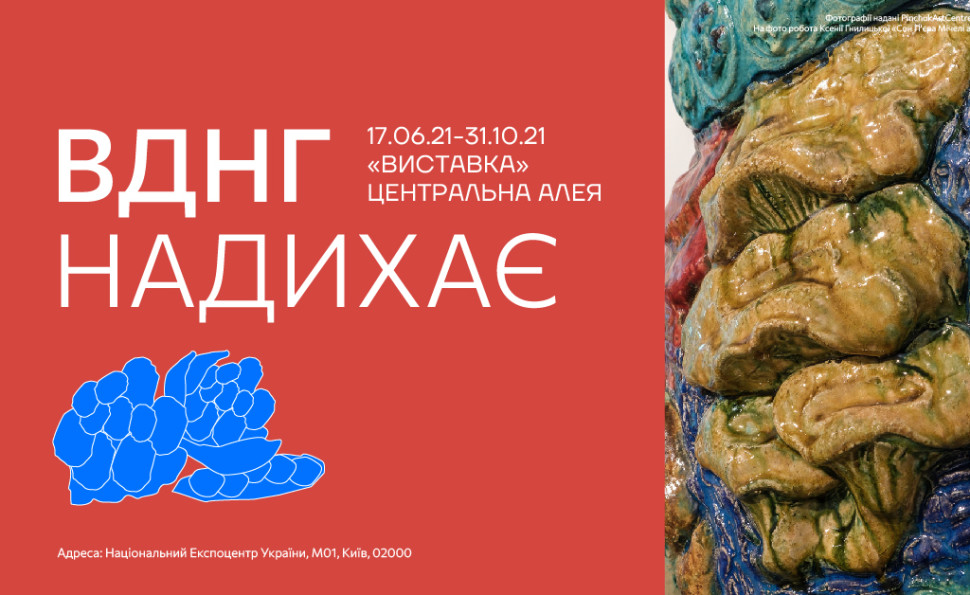Виставка на ВДНГ