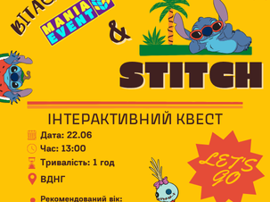 Запрошуємо всіх приєднатись до супер квесту вихідного дня на ВДНГ!