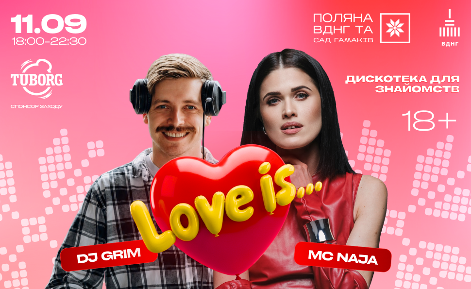 LOVE IS... — дискотека для знайомств на ВДНГ
